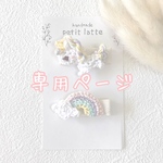 tanetann87様専用