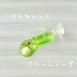 クリームソーダ＊ミニチュア