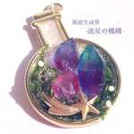 箱庭生成管 -流星の機構-