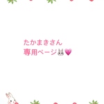 たかまきさん専用ページ 紫陽花カラーのワンピース 