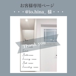 @io.hina_  様専用ページ𓂃 𓈒𓏸