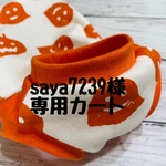 saya7239様専用【ハロウィン🎃オバケタンクトップ】【ハロウィン🎃オバケフリルタンクトップ】