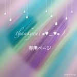 hirominnko様☆専用ページ