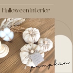 【送料無料】ナチュラルなハロウィンかぼちゃ飾り♡ハロウィンインテリアになるキャンバス生地のファブリックかぼちゃ