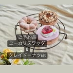 【ご予約品】ユーカリスワッグ&クレイドーナツset