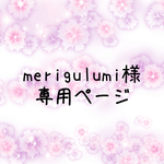 merigulumi様専用ページ　つまみ細工の被布飾り