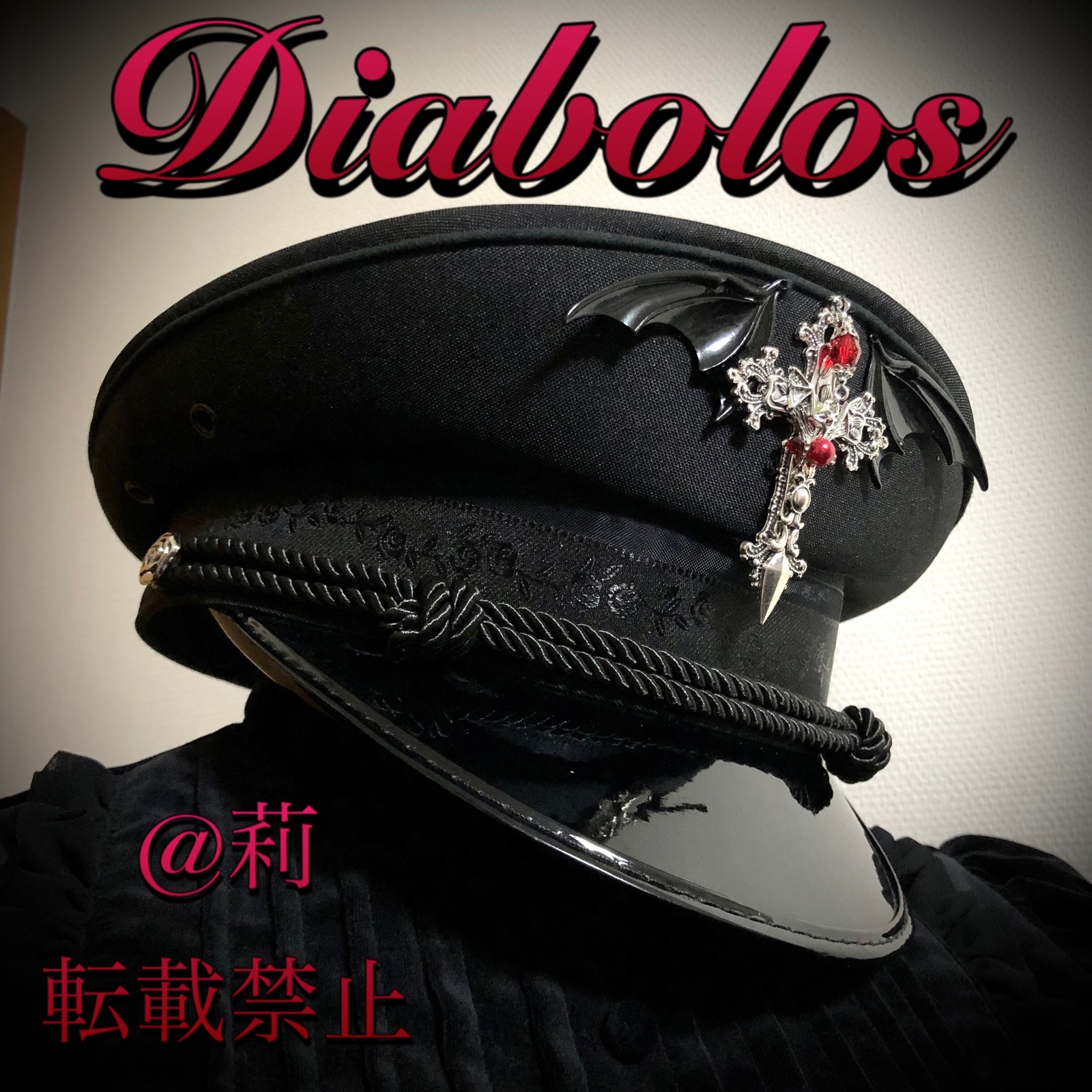 数量限定 -Diabolos-軍帽 ポリスハット ゴシック ゴスロリ 軍服