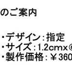 製作依頼専用出品　オリジナル焼印