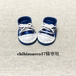 chibimarco17様専用ページです♪