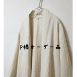 Ｐ様オーダー品 