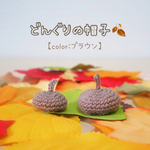 どんぐりの帽子🍂 【color:ブラウン】( ハムスター / 小動物 / お人形 )