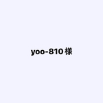 yoo-810様　変更分