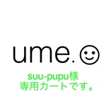 suu-pups様専用カートです。