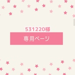 お客様専用ページ