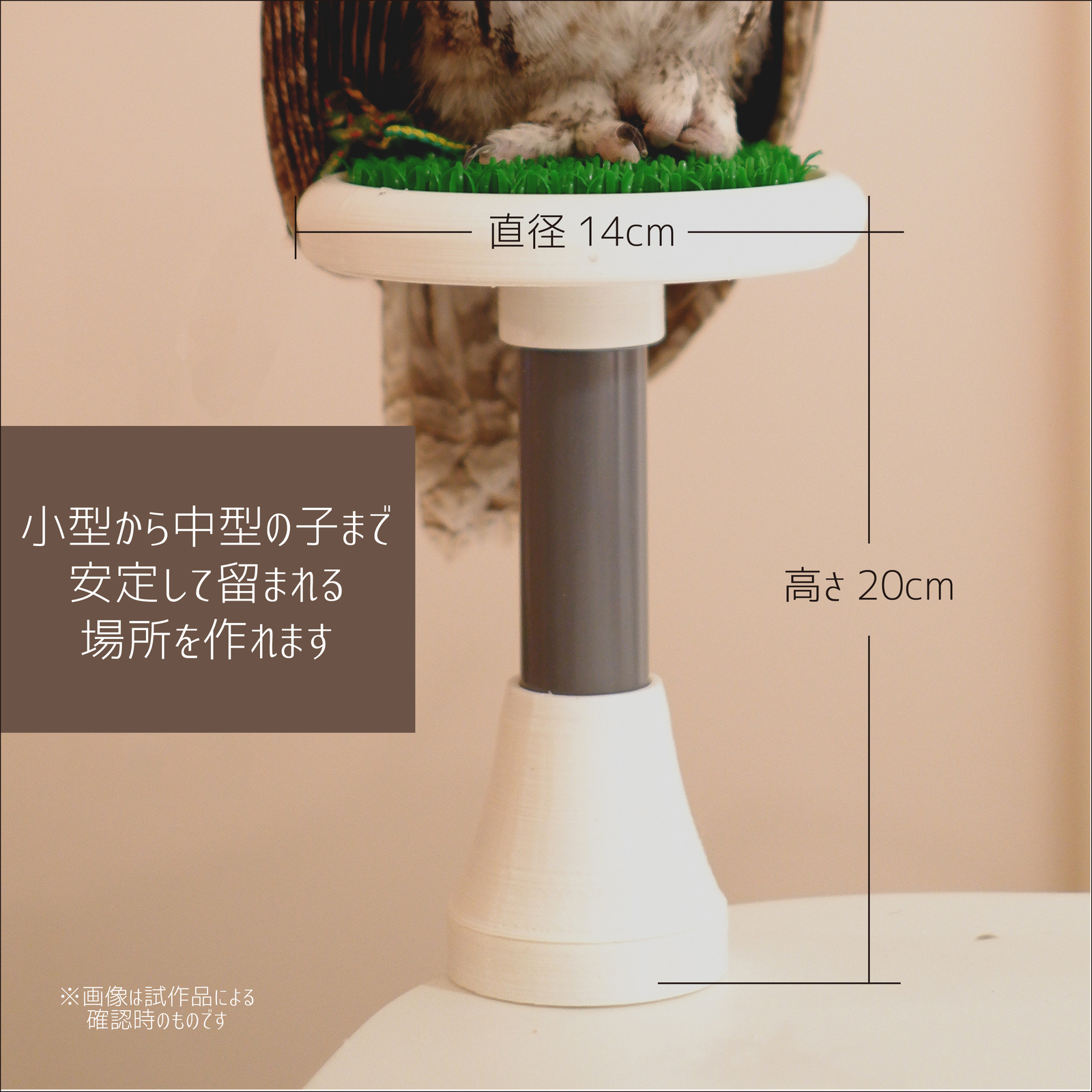 フクロウ放鳥用パーチ どこでもファルコン ホワイトVersion - Town owl