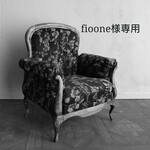 fioone様専用ページ
