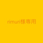 rimuri様専用    