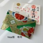 hisa専用