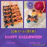 トリミングチョーカー‎⑅⃝10本セット