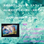 占い鑑定付き　オーダーブレスレット＆ストラップ