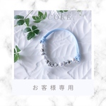 ☆お客様専用ページ☆