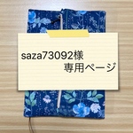 【saza73092様専用ページ】ペンケース一体型**A5サイズ手帳カバー【リバティプリント】