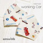 【NEW】はたらく車♡パトカー＆消防車＆救急車マスク☆息がしやすい！蒸れない！快適メッシュマスク　子供用　3〜15歳用　男の子　キッズ　練習用にも♡送料無料《aonoa kids》