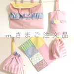 ▼m様ご注文品▼ご入園セット/レッスンバッグ・上靴入れ・お弁当袋・給食袋・ランチョンマット