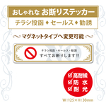【おしゃれなお断りステッカー】チラシ投函・セールス・勧誘 お断りステッカー