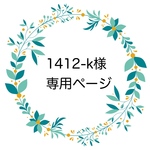 お客様専用ページ　