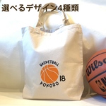 【名入れ、背番号入れ】トートバッグ•バスケットボール•部活•スポーツ•着替え入れ•シューズバック