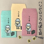 『ハシビロコウのぽち袋〜うら金〜』