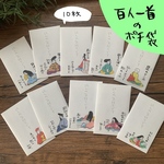 百人一首のポチ袋⭐︎10枚