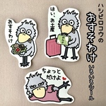 『ハシビロコウのおすそわけいろいろシール🎁』