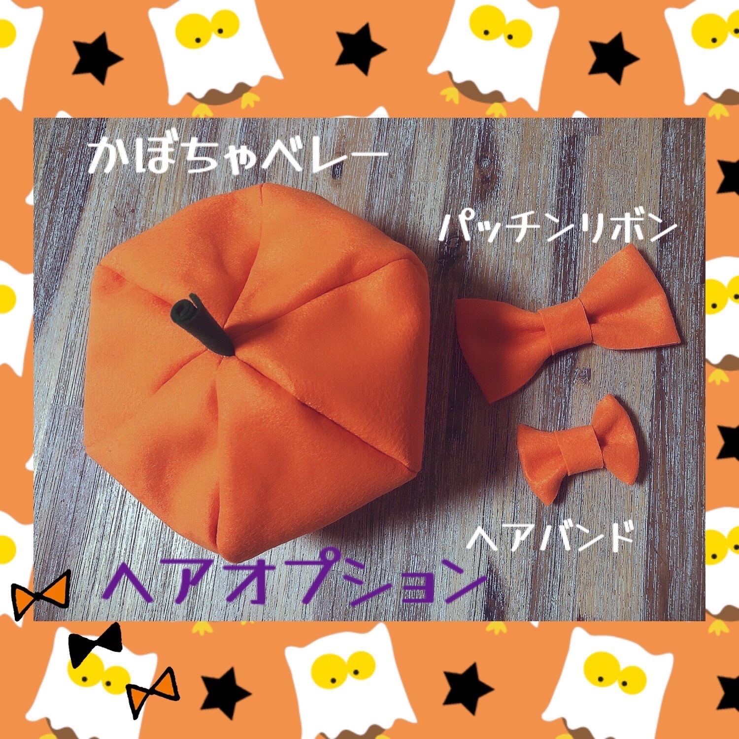 ベビー?ハロウィン衣装?数量限定?ワンピース?かぼちゃパンツ?名 