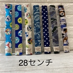 長い水筒肩ひもカバー 男の子① 28㌢