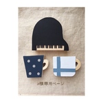 [a様ご注文品] ウッド&レザーオブジェ(マグカップ北欧柄、ピアノ)