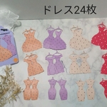 弾けるドレス ダイカット ドット柄 ドレス 24枚 コラージュ素材 おすそ分けファイル