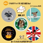 10月10日20時★再販★うちの子マット【S】