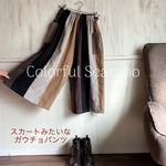 ぴい子様専用ページ　カラフルスカーチョ　コーヒータイム