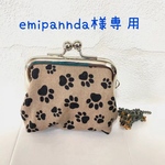 emipannda様専用ぷにぷに肉球がま口財布