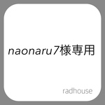 【naonaru7様オーダー品】