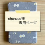 【chanzoo様専用ページ】ラウンドファスナータイプ**A5サイズ手帳カバー(北欧柄リボングレー)ほぼ日手帳カズンサイズ対応