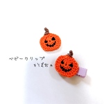 ベビークリップ❁﻿かぼちゃ