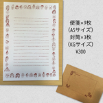 再販売 レターセット①