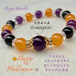 🎃ハロウィン👻天然石3種Mixブレスレット【期間限定】お早めに❗️
