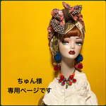 ちゅん様専用ページです  ヘアターバン3点おまとめです