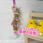 *160*天然素材りんりん粟穂ホルダー♡ピンク♡小鳥さんのハンドメイドトイ