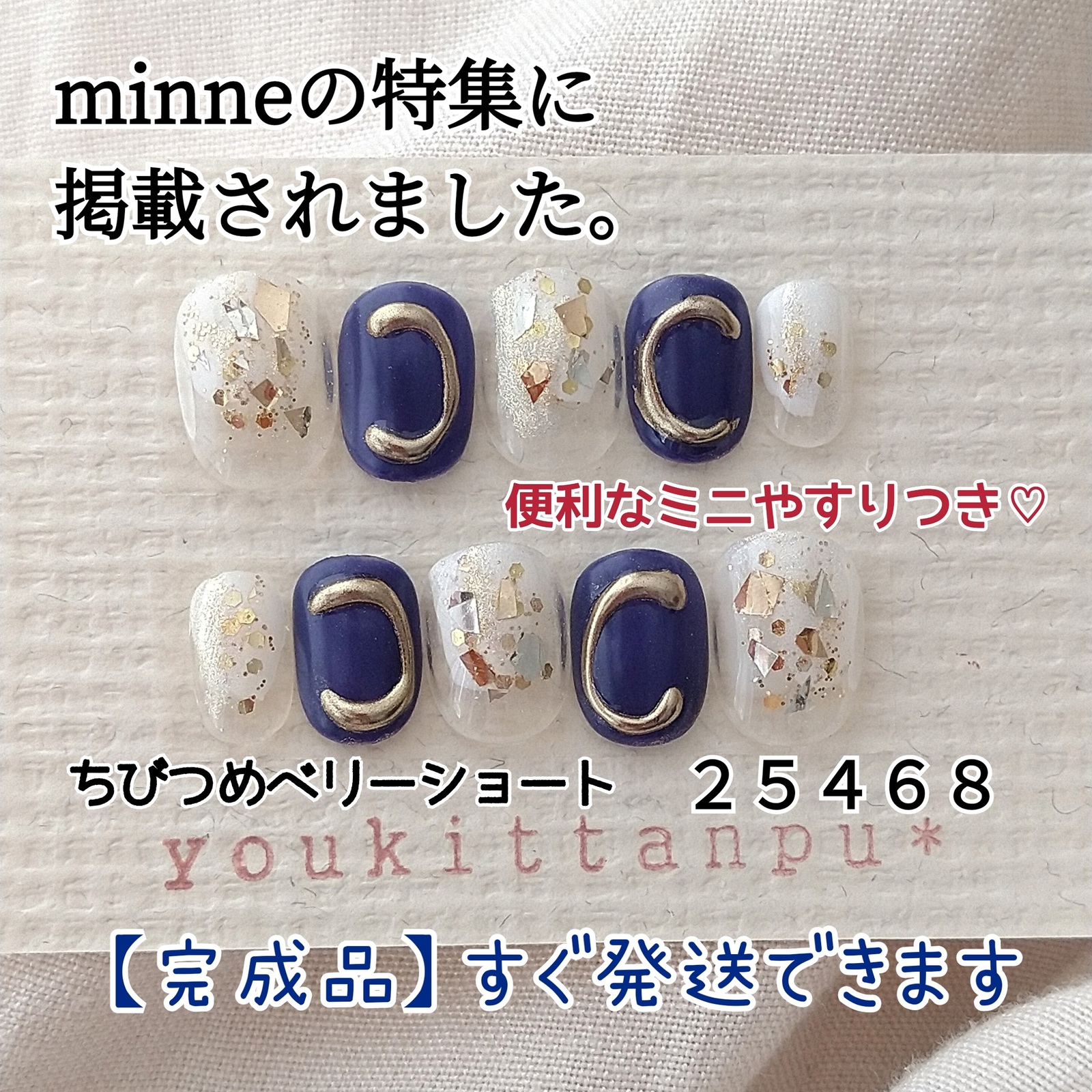 ひなりページ ネイルチップ 人気デザインが待たずに買える 25468 ネイルチップ 現品【特集