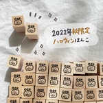 2022年秋限定　ミニはんこ　ジャックオーランタン